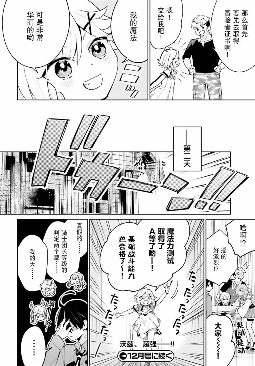 《影之英雄的日常生活》漫画最新章节第13话免费下拉式在线观看章节第【30】张图片