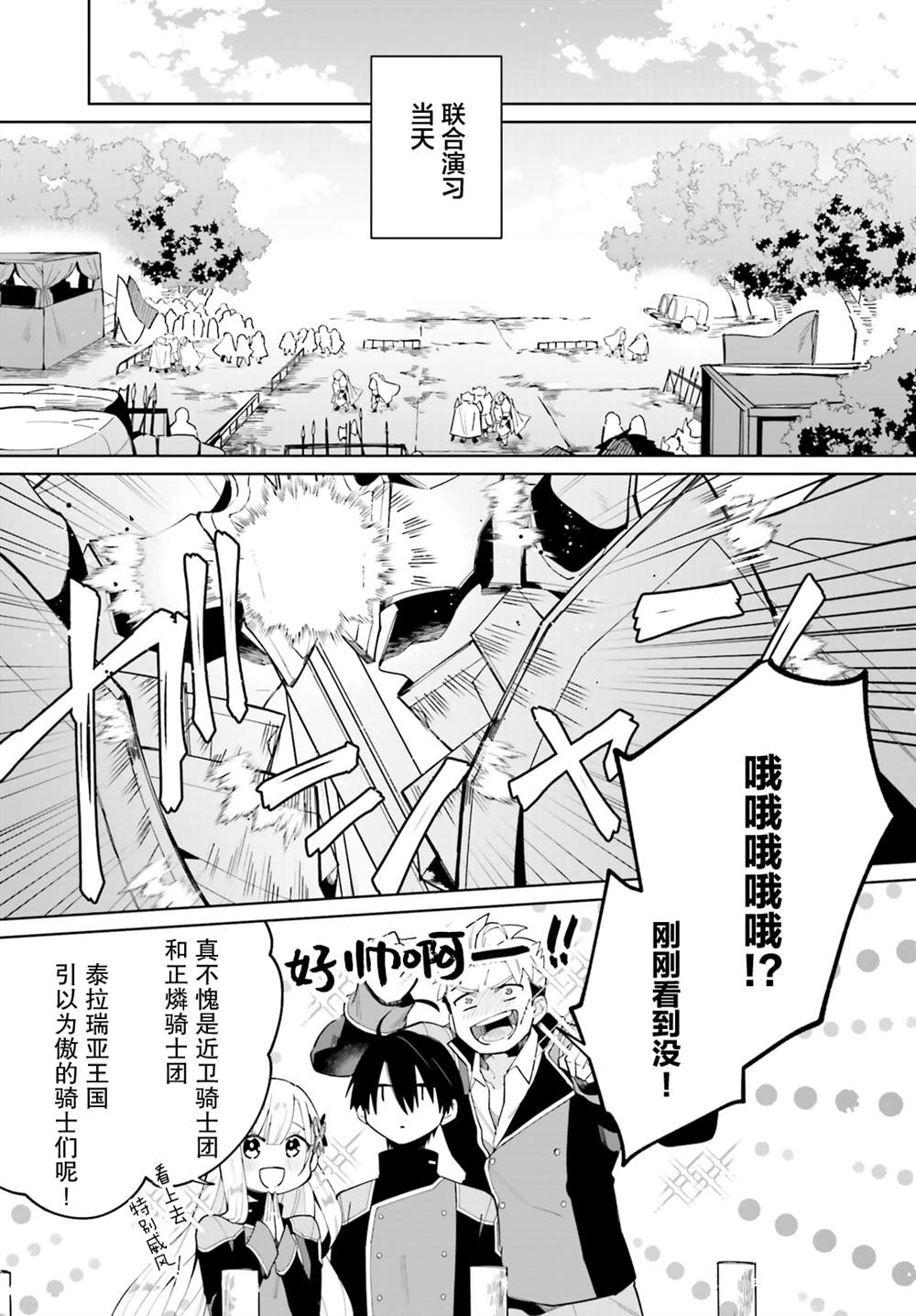 《影之英雄的日常生活》漫画最新章节第7话免费下拉式在线观看章节第【19】张图片