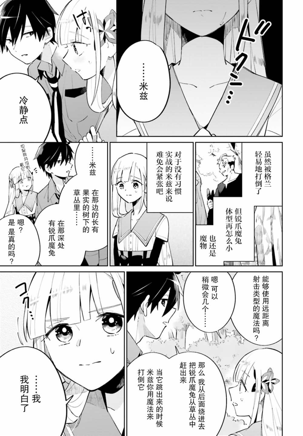 《影之英雄的日常生活》漫画最新章节第13话免费下拉式在线观看章节第【7】张图片