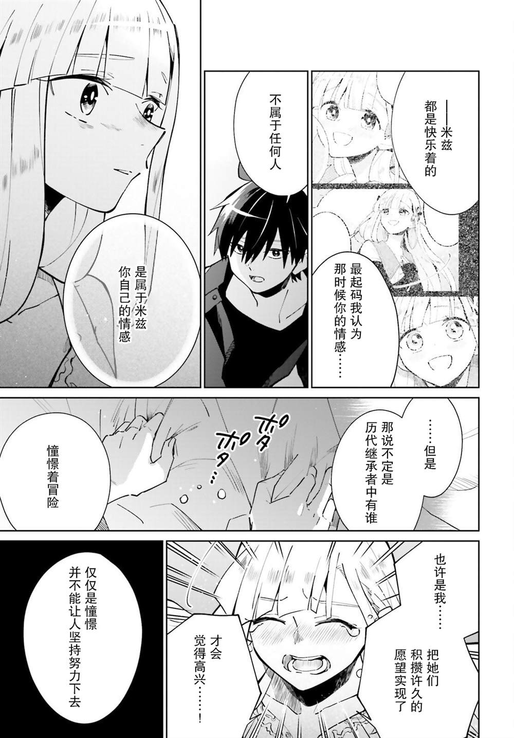 《影之英雄的日常生活》漫画最新章节第17话免费下拉式在线观看章节第【29】张图片