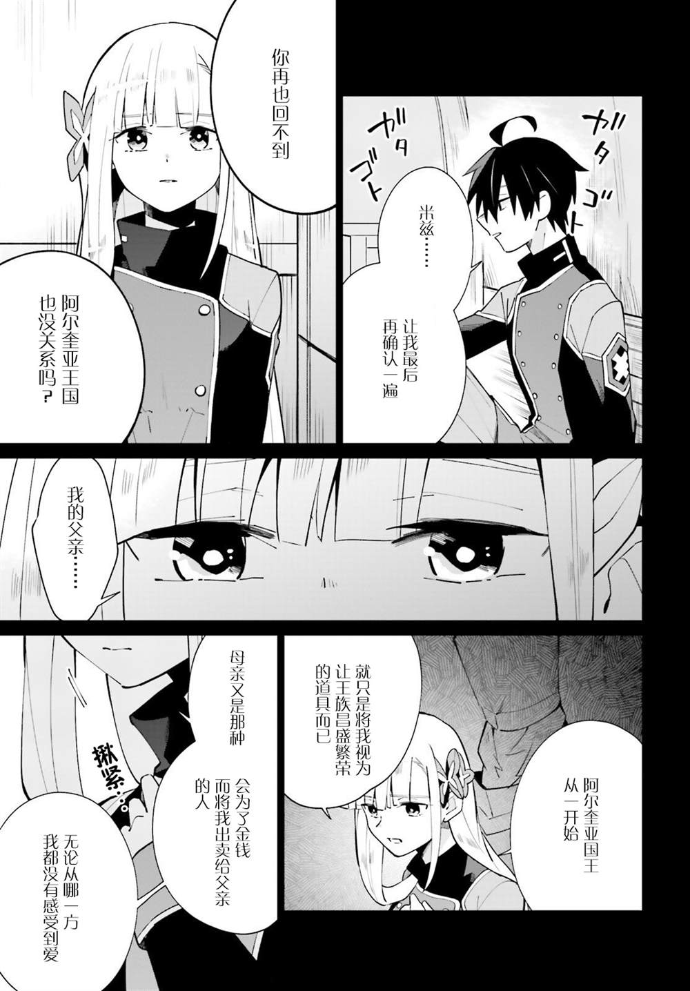 《影之英雄的日常生活》漫画最新章节第17话免费下拉式在线观看章节第【5】张图片