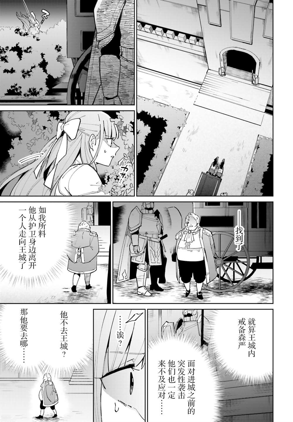 《影之英雄的日常生活》漫画最新章节第8话免费下拉式在线观看章节第【21】张图片