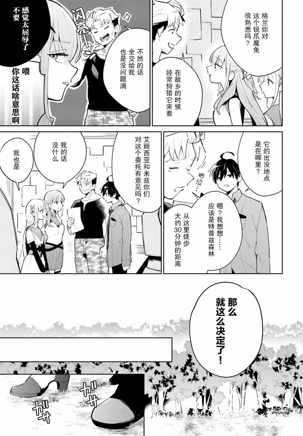 《影之英雄的日常生活》漫画最新章节第13话免费下拉式在线观看章节第【3】张图片