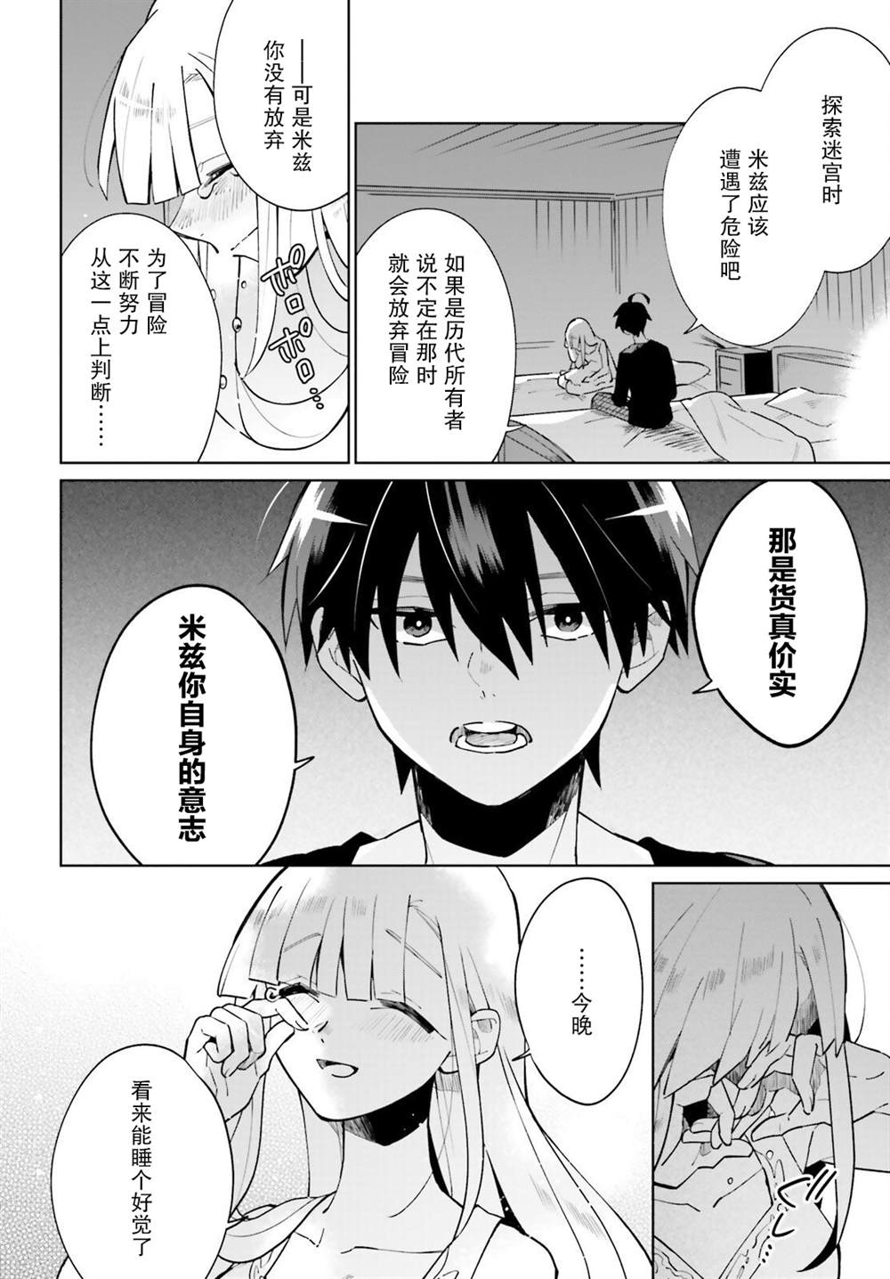 《影之英雄的日常生活》漫画最新章节第17话免费下拉式在线观看章节第【30】张图片