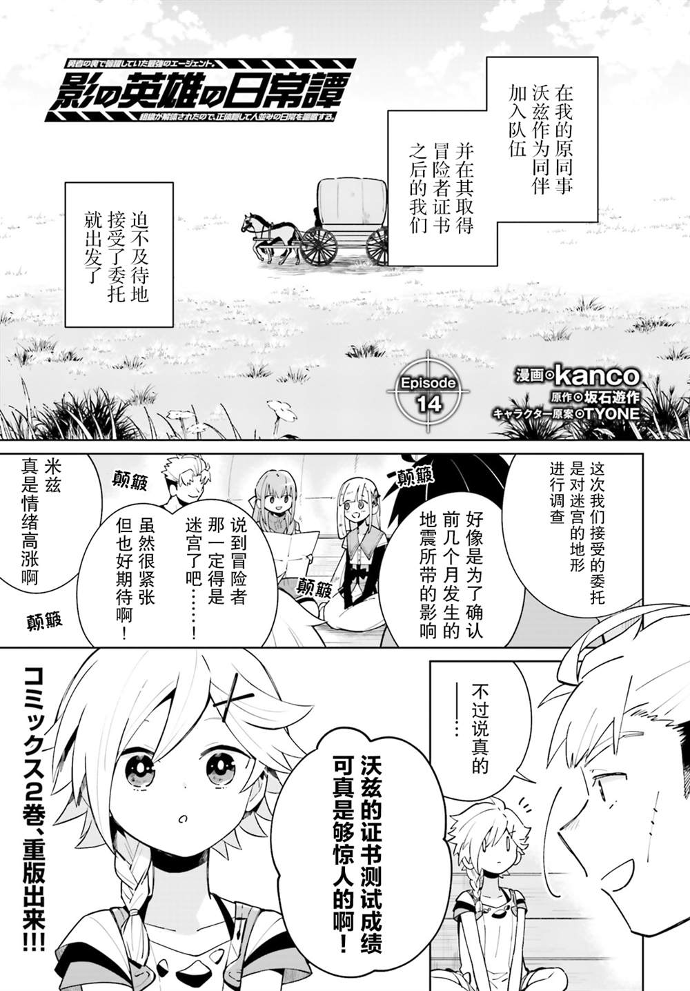 《影之英雄的日常生活》漫画最新章节第14话免费下拉式在线观看章节第【1】张图片