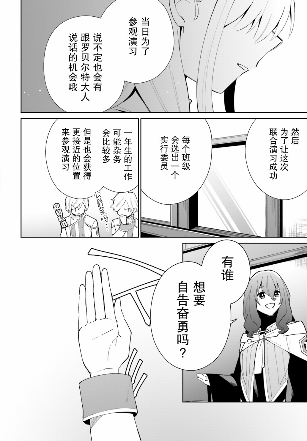 《影之英雄的日常生活》漫画最新章节第6话免费下拉式在线观看章节第【22】张图片