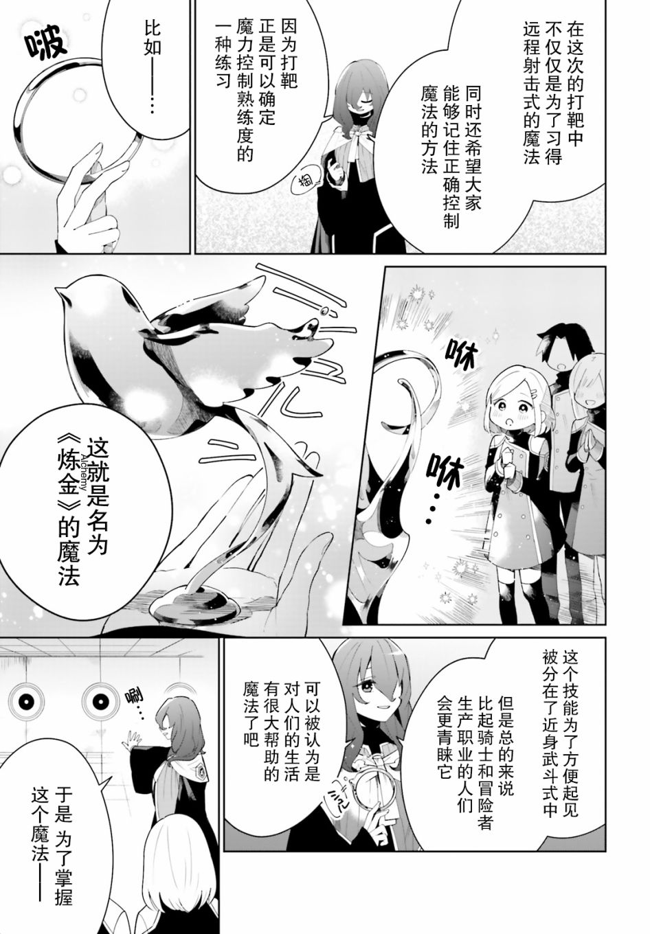 《影之英雄的日常生活》漫画最新章节第4话免费下拉式在线观看章节第【3】张图片