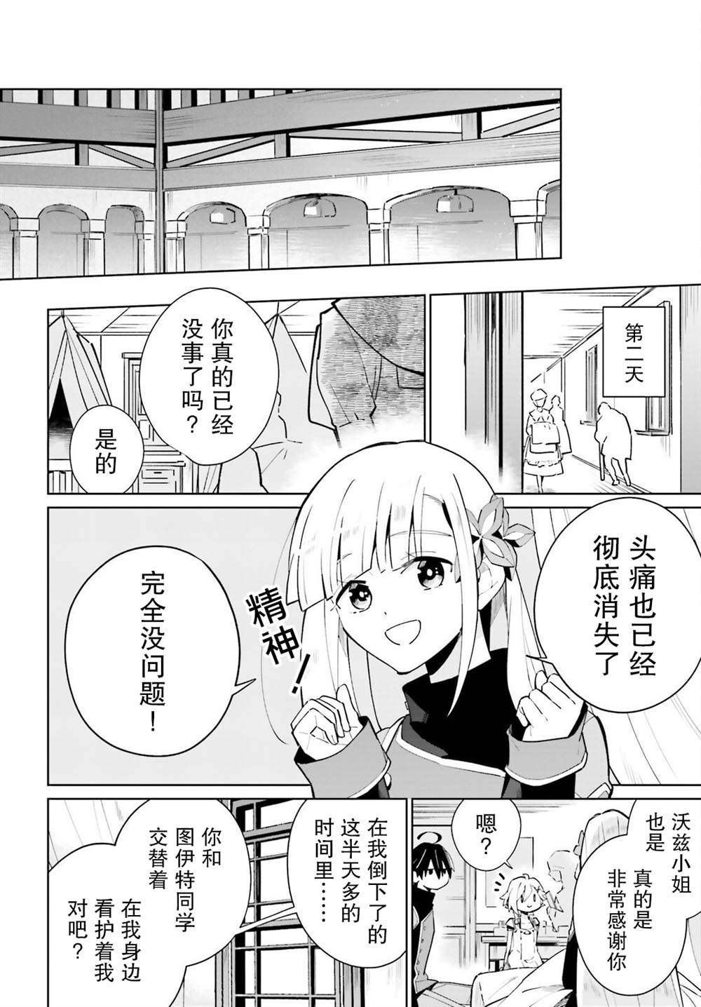 《影之英雄的日常生活》漫画最新章节第16话免费下拉式在线观看章节第【10】张图片