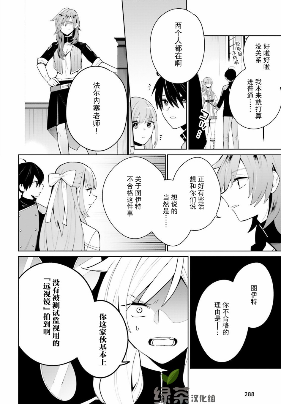 《影之英雄的日常生活》漫画最新章节第3话免费下拉式在线观看章节第【14】张图片