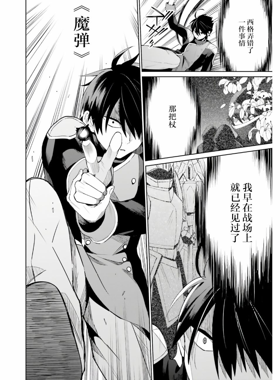 《影之英雄的日常生活》漫画最新章节第5话免费下拉式在线观看章节第【28】张图片