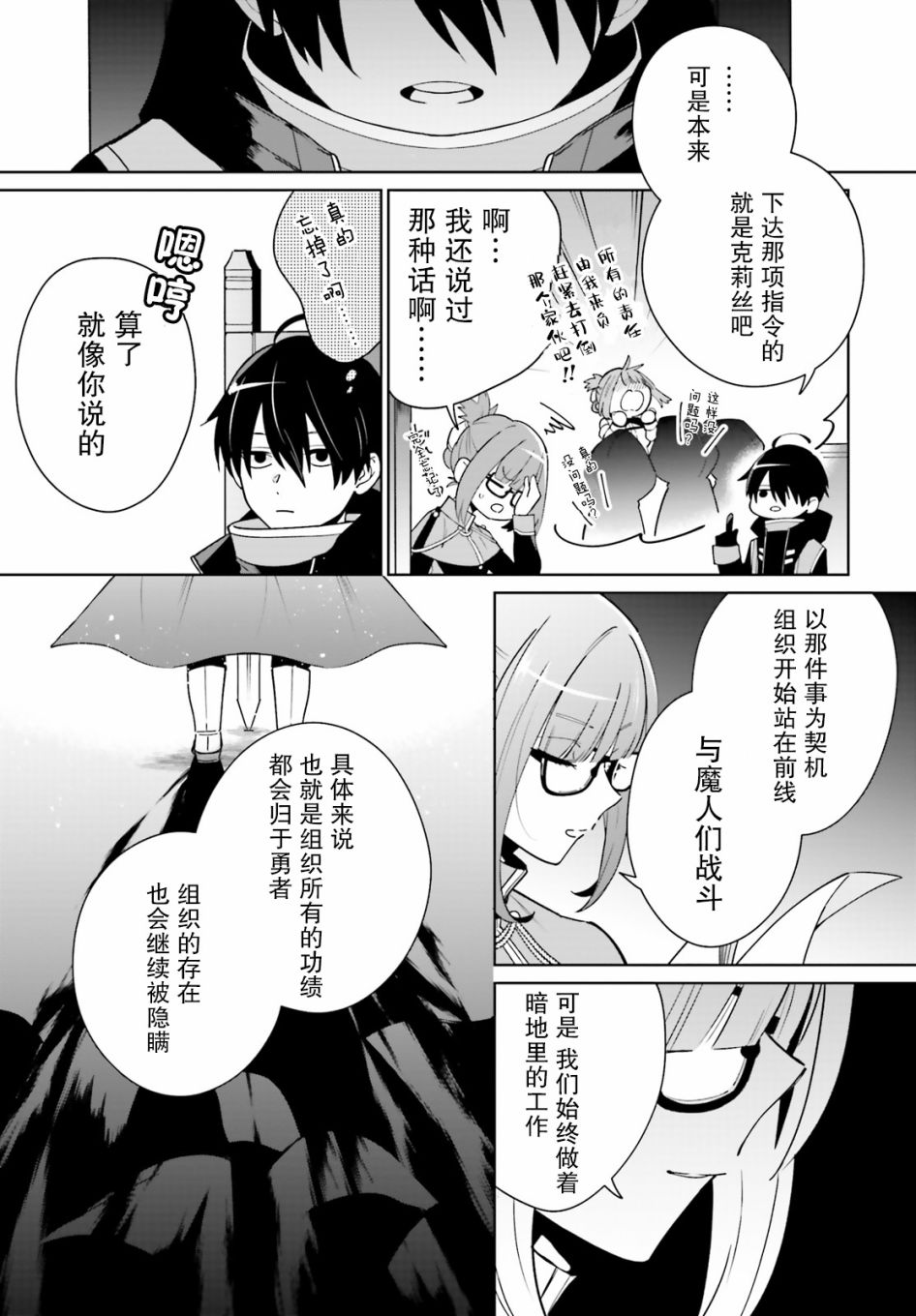 《影之英雄的日常生活》漫画最新章节第1话免费下拉式在线观看章节第【17】张图片