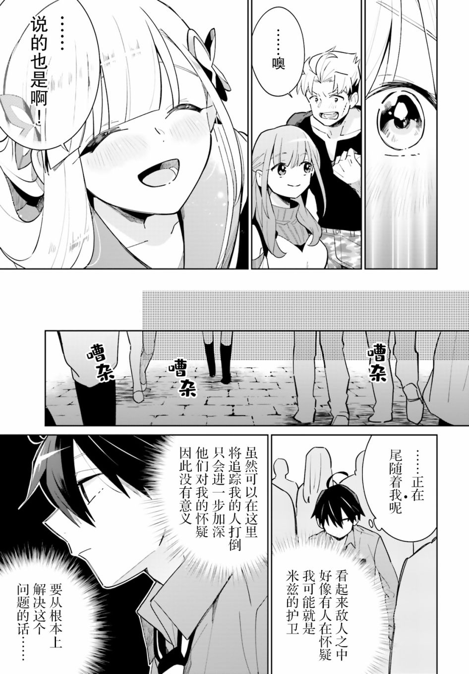 《影之英雄的日常生活》漫画最新章节第12话免费下拉式在线观看章节第【29】张图片