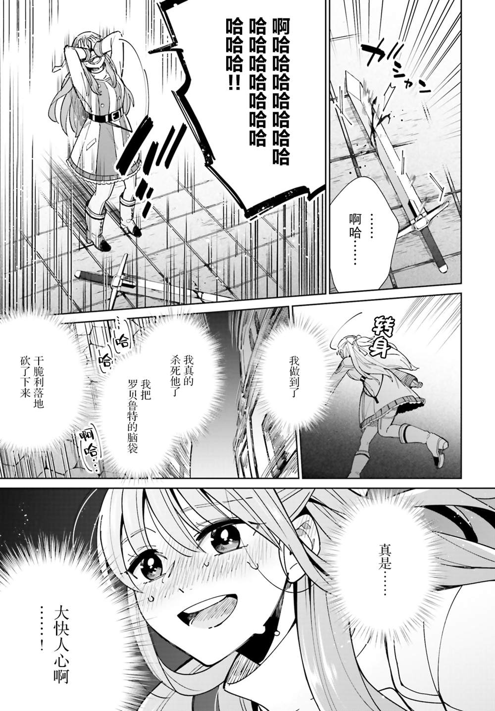 《影之英雄的日常生活》漫画最新章节第8话免费下拉式在线观看章节第【27】张图片