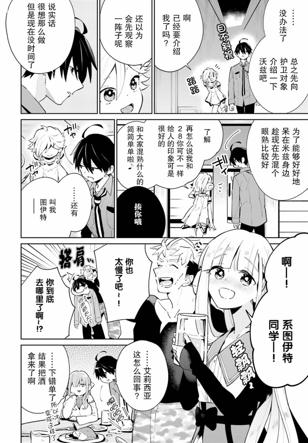 《影之英雄的日常生活》漫画最新章节第13话免费下拉式在线观看章节第【26】张图片