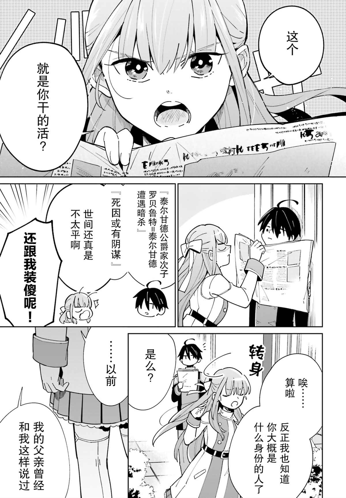 《影之英雄的日常生活》漫画最新章节第10话免费下拉式在线观看章节第【30】张图片