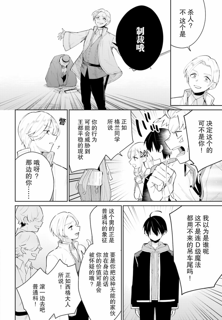 《影之英雄的日常生活》漫画最新章节第4话免费下拉式在线观看章节第【26】张图片