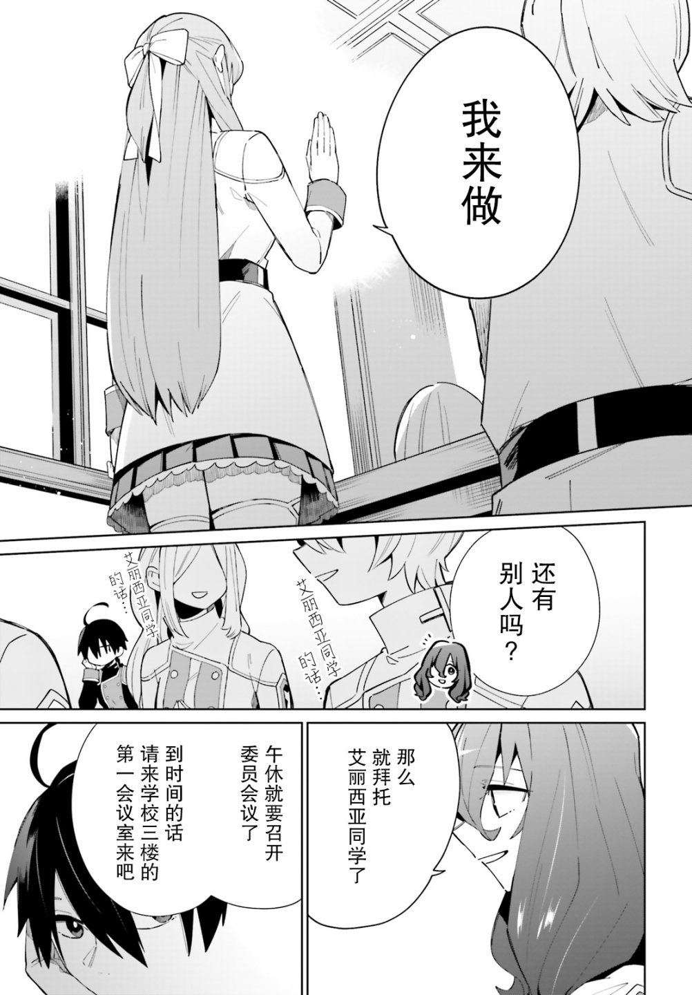 《影之英雄的日常生活》漫画最新章节第6话免费下拉式在线观看章节第【23】张图片