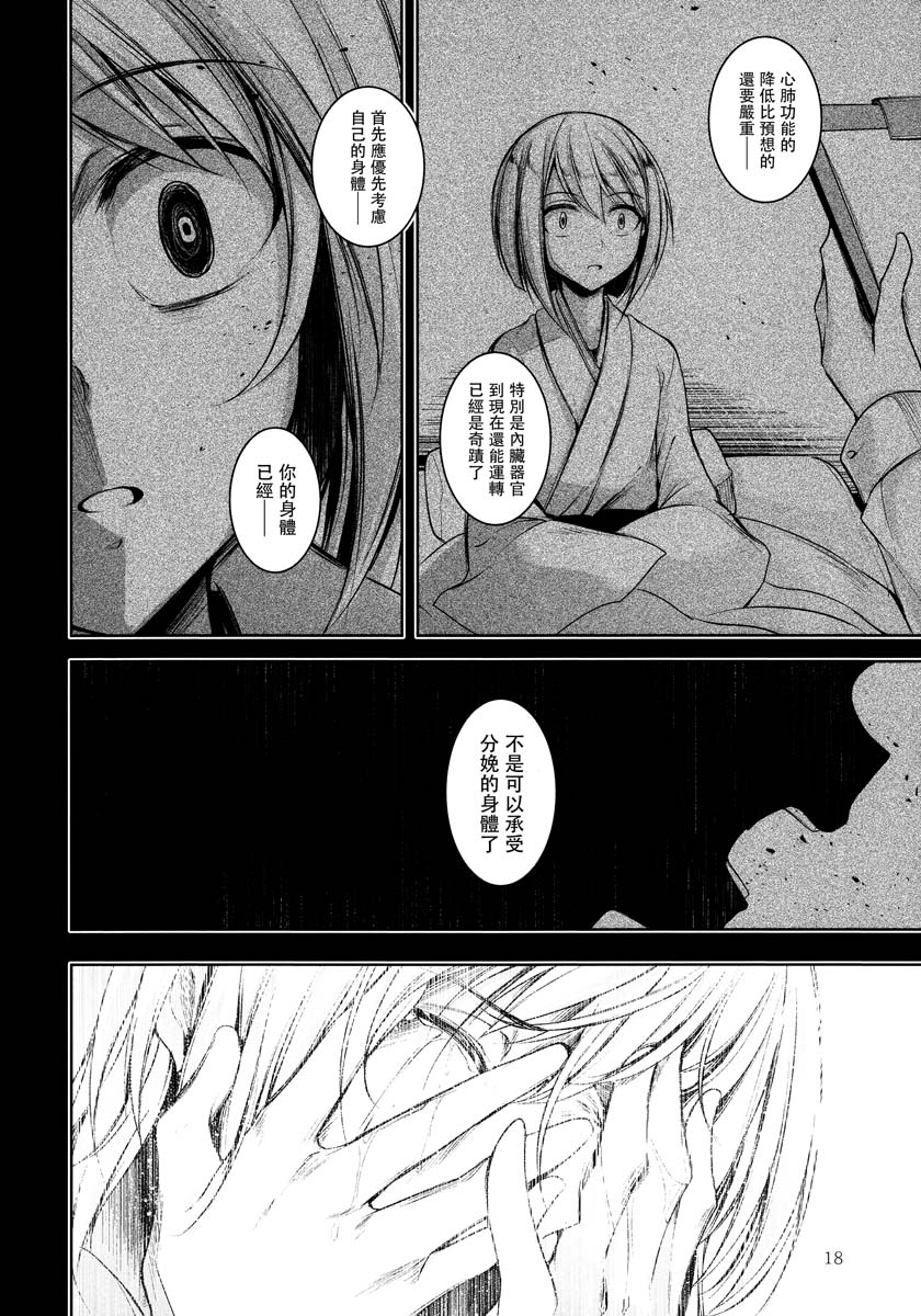 《幻想婚姻谭·阿》漫画最新章节第1话免费下拉式在线观看章节第【16】张图片