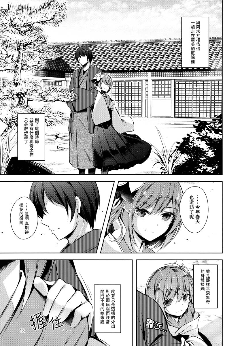 《幻想婚姻谭·阿》漫画最新章节第1话免费下拉式在线观看章节第【11】张图片