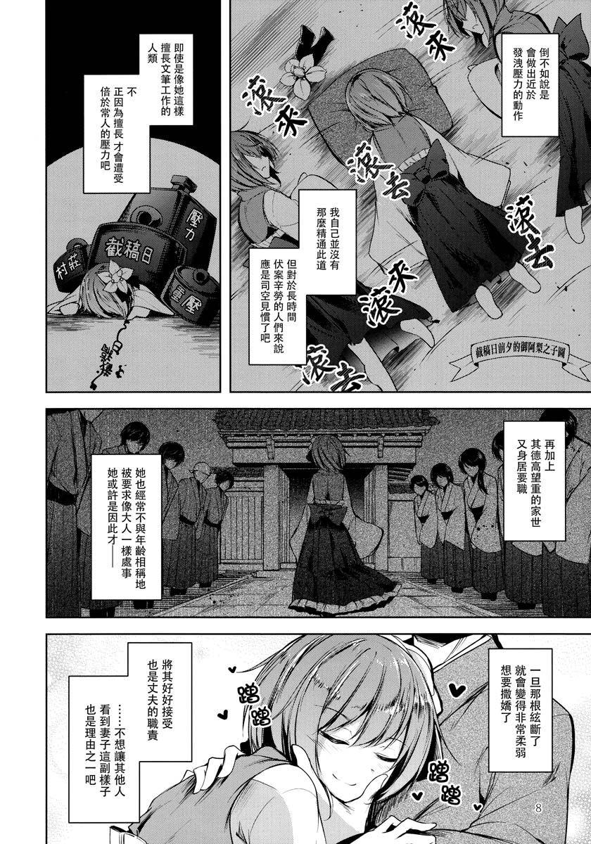 《幻想婚姻谭·阿》漫画最新章节第1话免费下拉式在线观看章节第【6】张图片