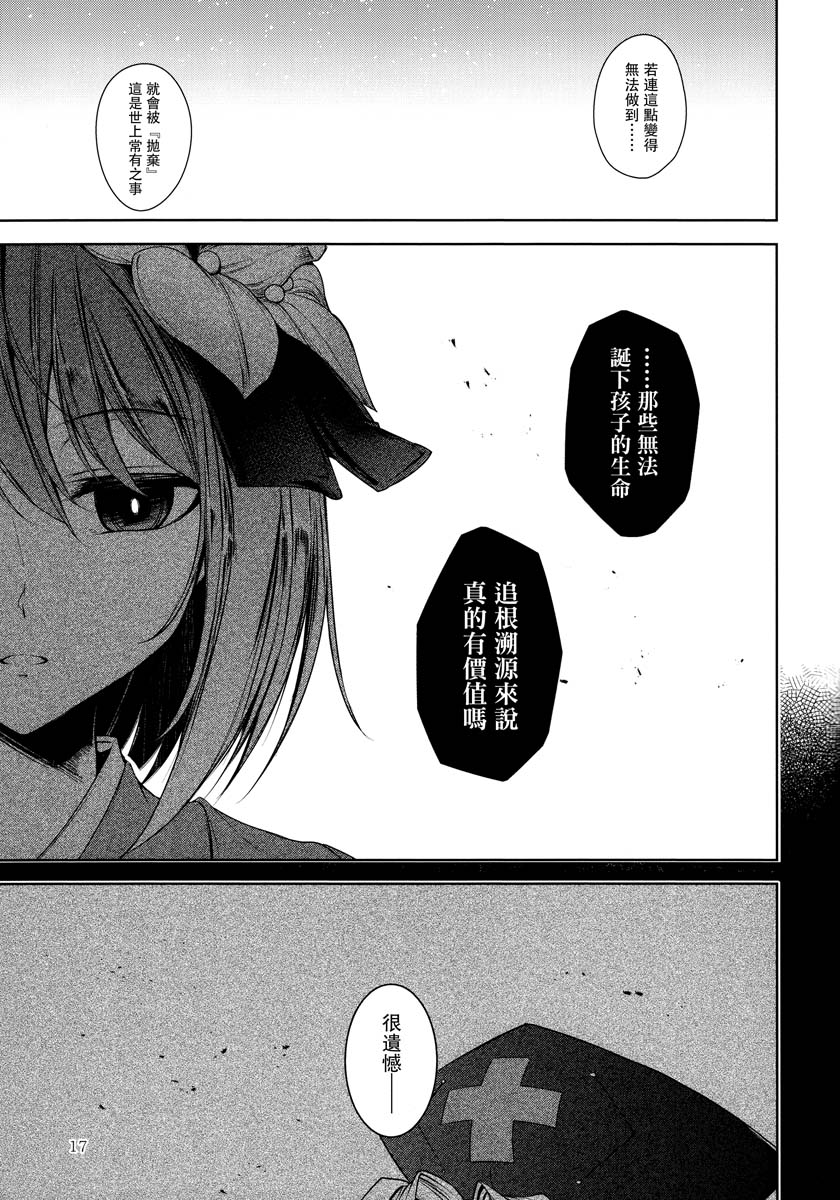 《幻想婚姻谭·阿》漫画最新章节第1话免费下拉式在线观看章节第【15】张图片