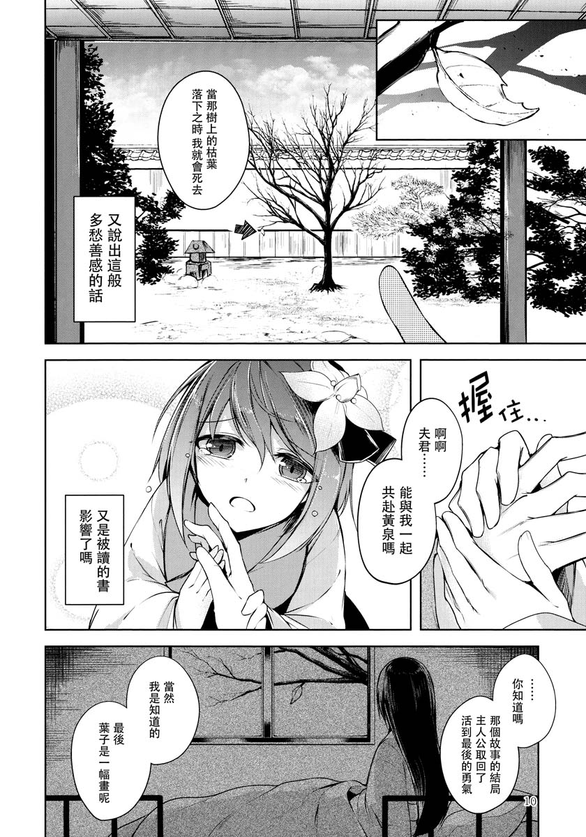 《幻想婚姻谭·阿》漫画最新章节第1话免费下拉式在线观看章节第【8】张图片