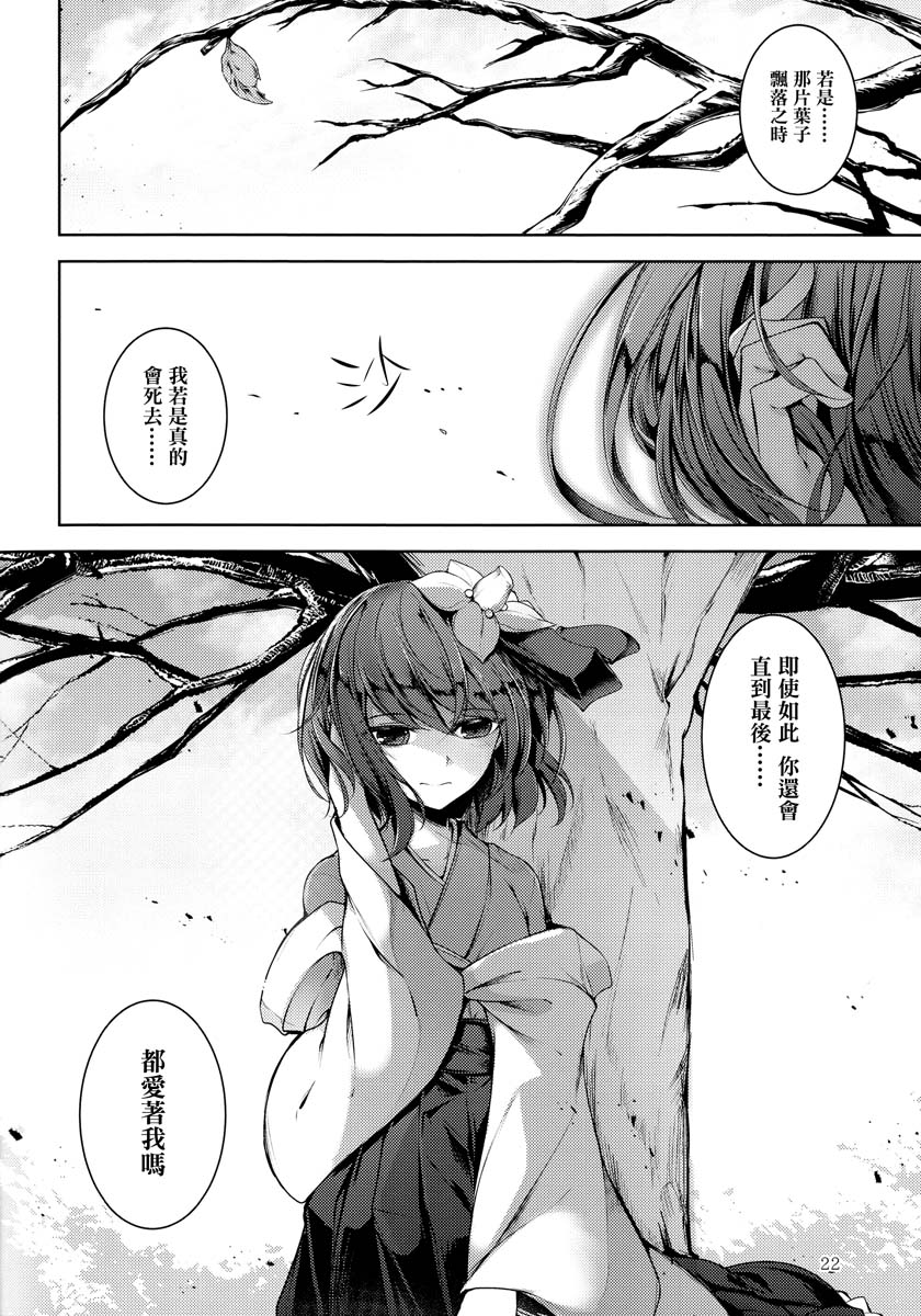 《幻想婚姻谭·阿》漫画最新章节第1话免费下拉式在线观看章节第【20】张图片