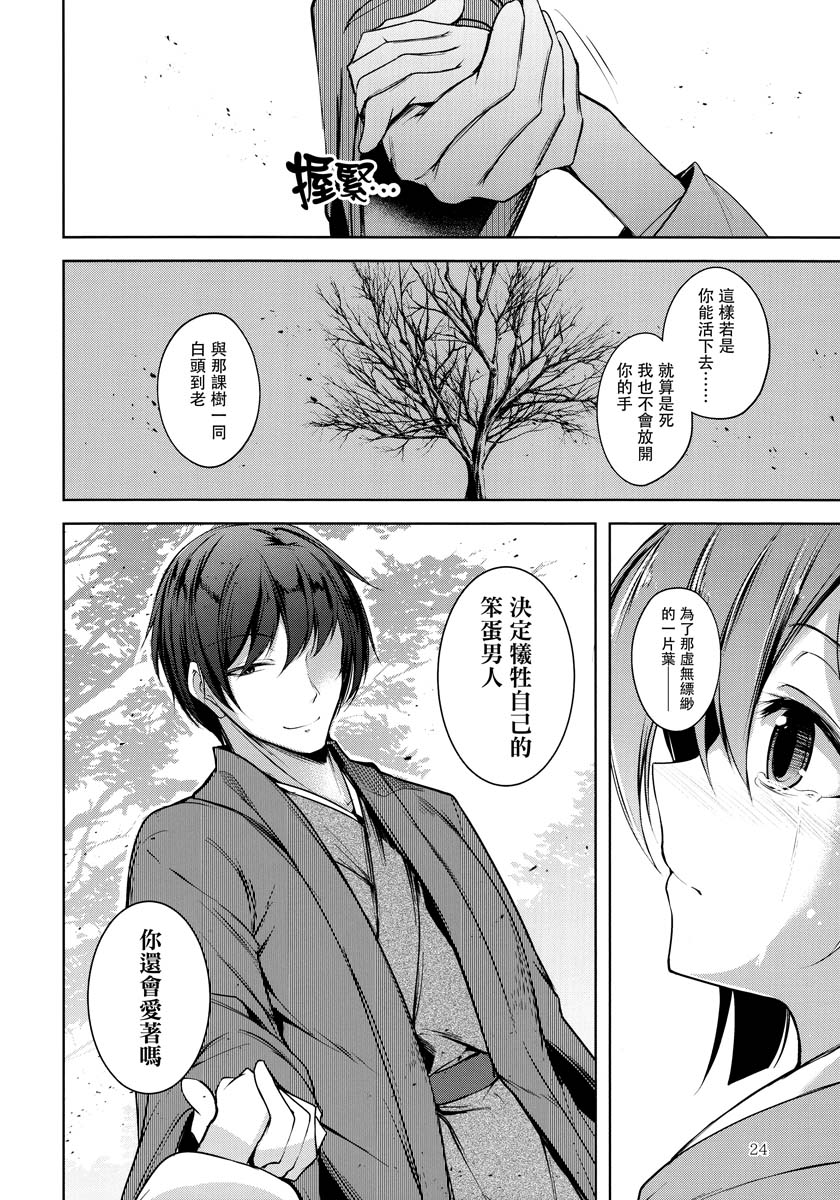 《幻想婚姻谭·阿》漫画最新章节第1话免费下拉式在线观看章节第【22】张图片