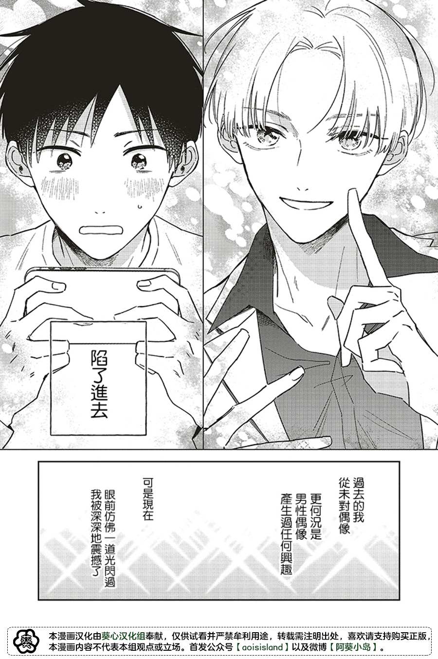 《我的钻石星》漫画最新章节第1.1话免费下拉式在线观看章节第【6】张图片