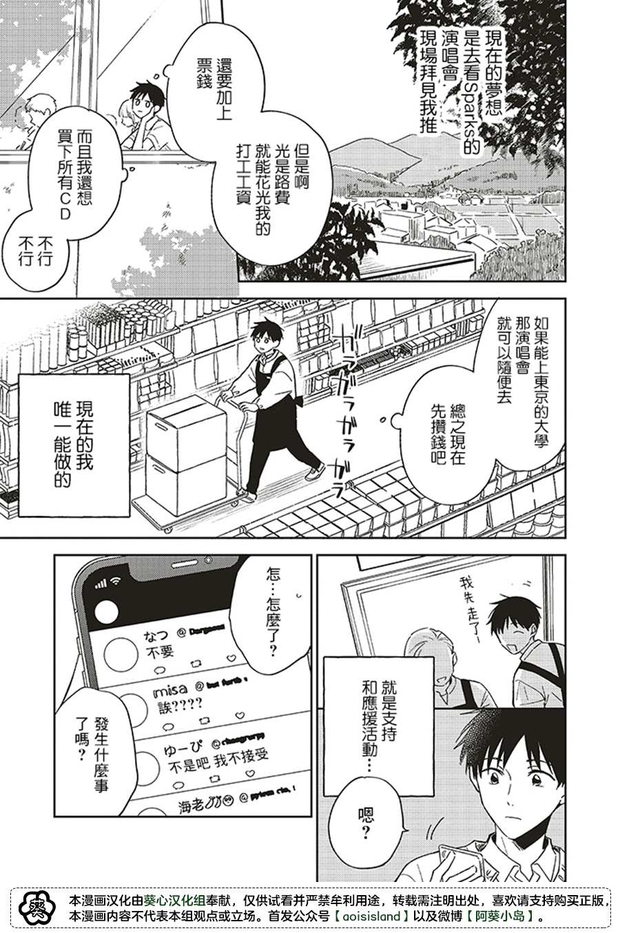 《我的钻石星》漫画最新章节第1.1话免费下拉式在线观看章节第【8】张图片