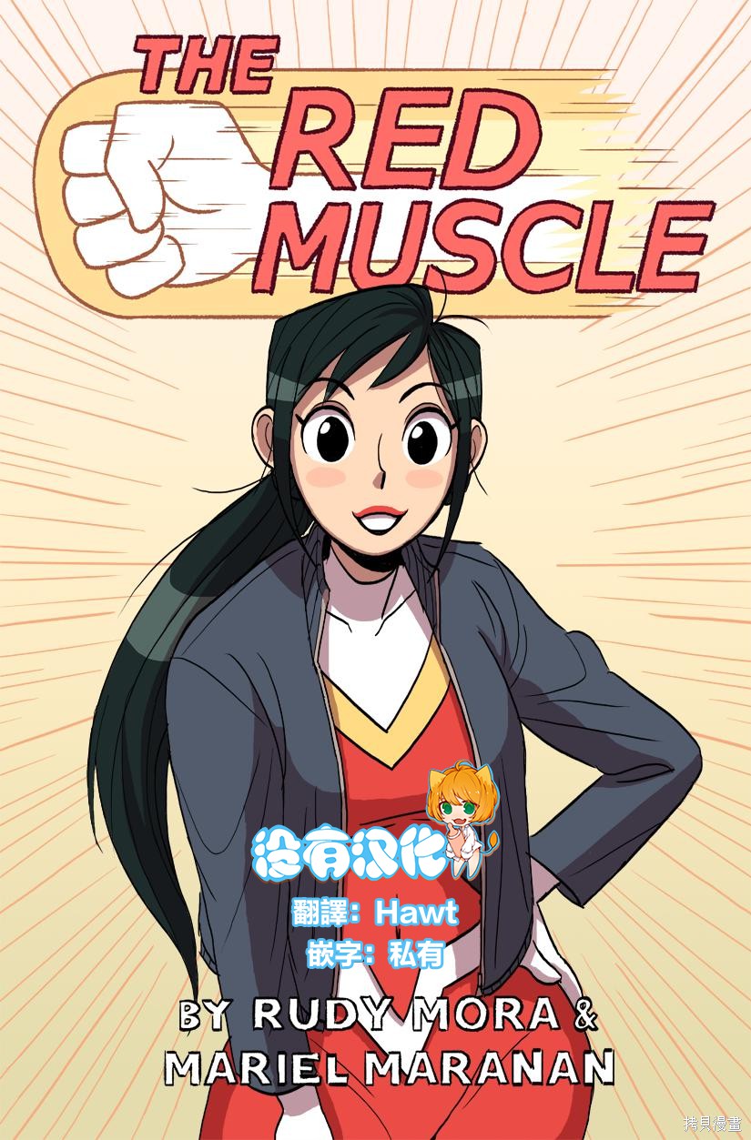 《The Red Muscle》漫画最新章节第3话免费下拉式在线观看章节第【1】张图片