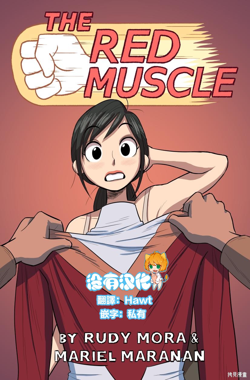 《The Red Muscle》漫画最新章节第1话免费下拉式在线观看章节第【1】张图片