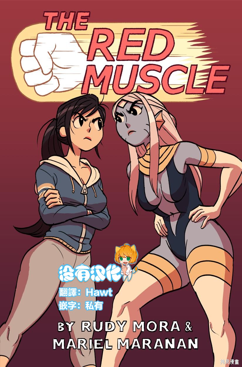 《The Red Muscle》漫画最新章节第2话免费下拉式在线观看章节第【1】张图片