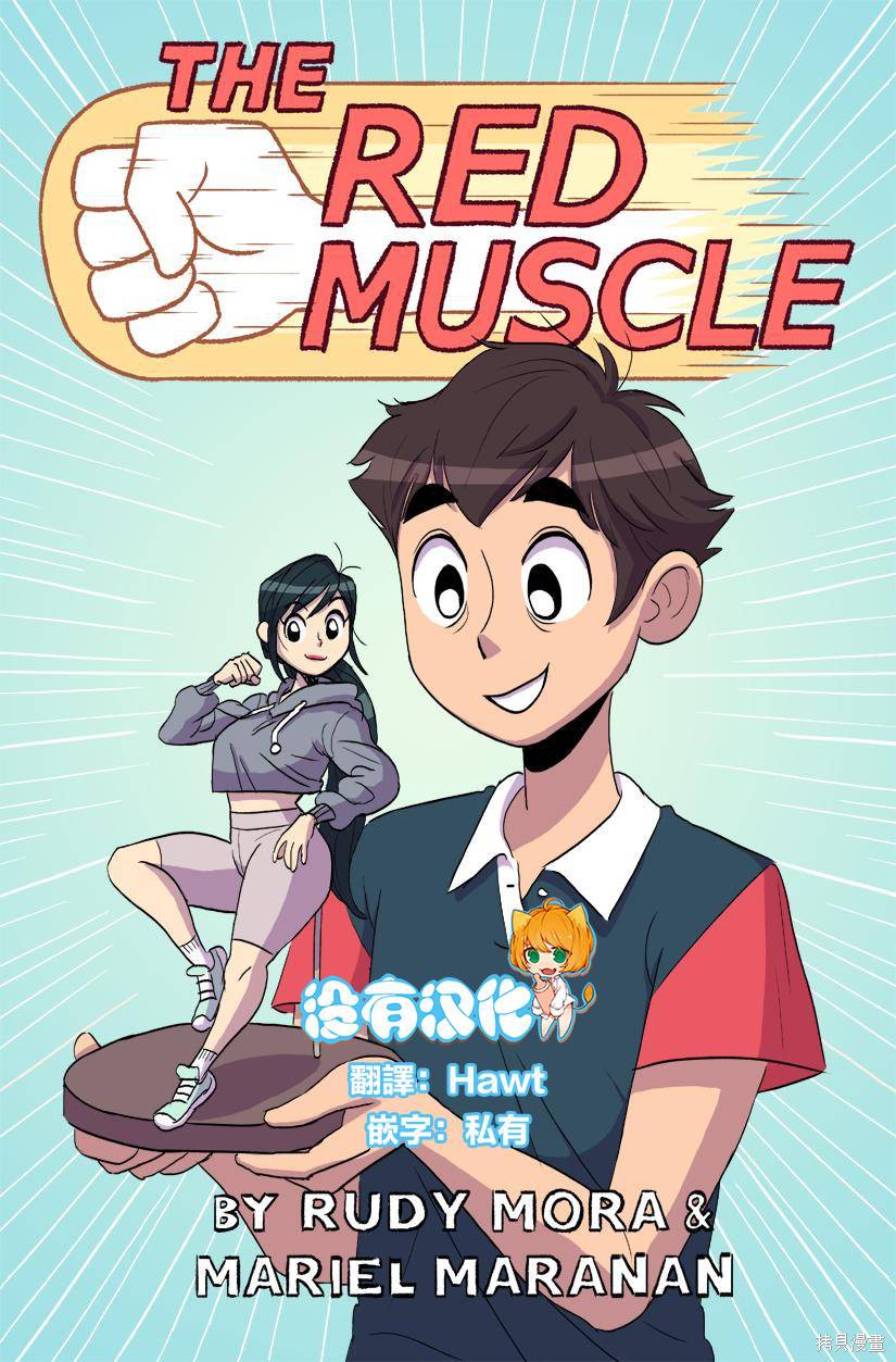 《The Red Muscle》漫画最新章节第4话免费下拉式在线观看章节第【1】张图片