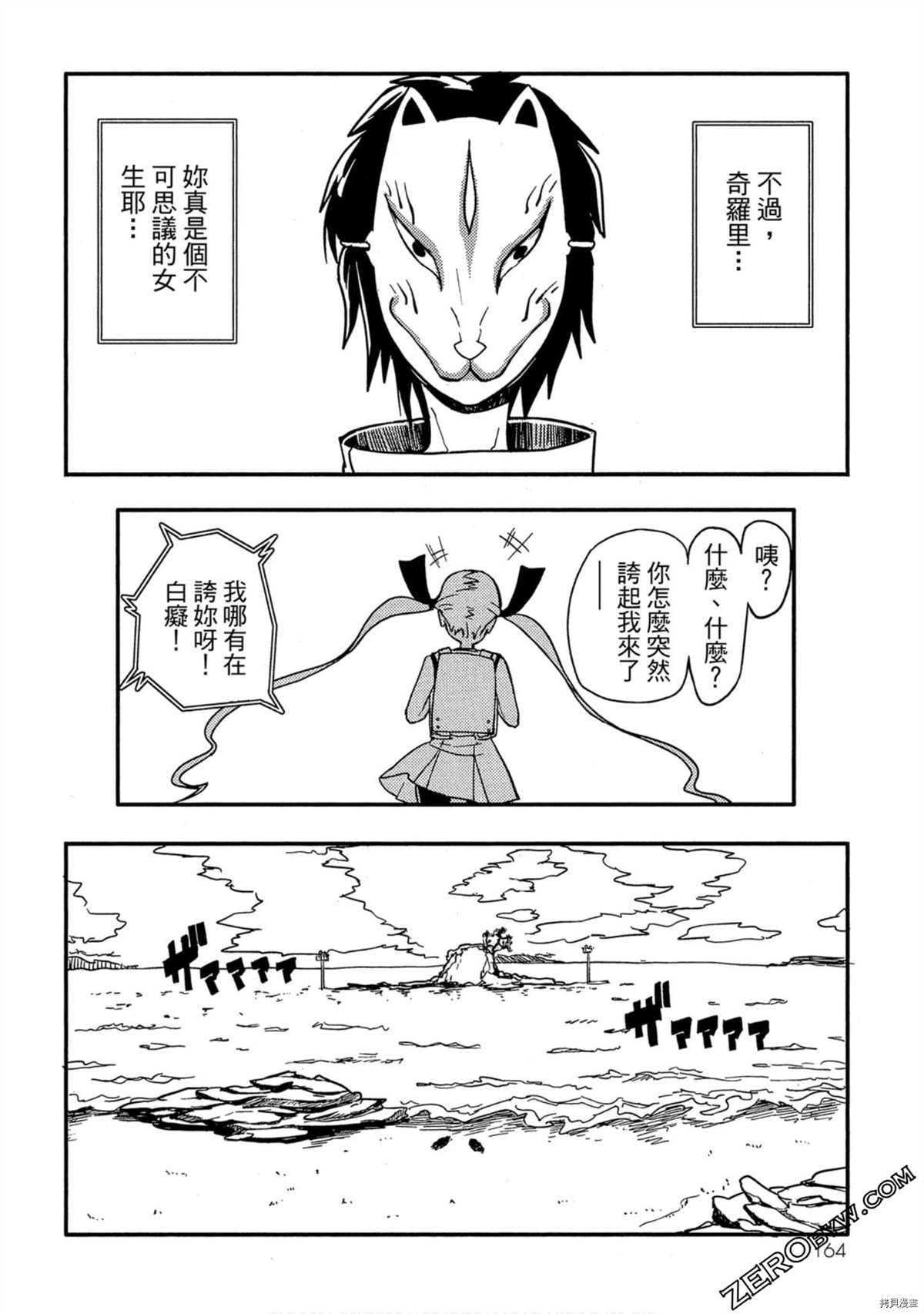 《一起盖神社的暑假》漫画最新章节第1卷免费下拉式在线观看章节第【165】张图片