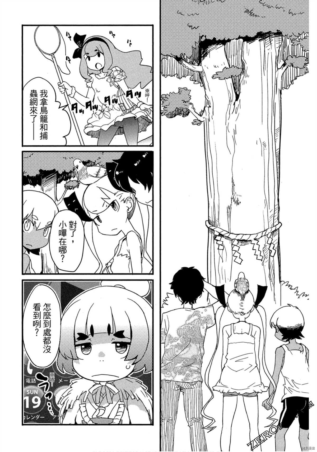 《一起盖神社的暑假》漫画最新章节第1卷免费下拉式在线观看章节第【103】张图片