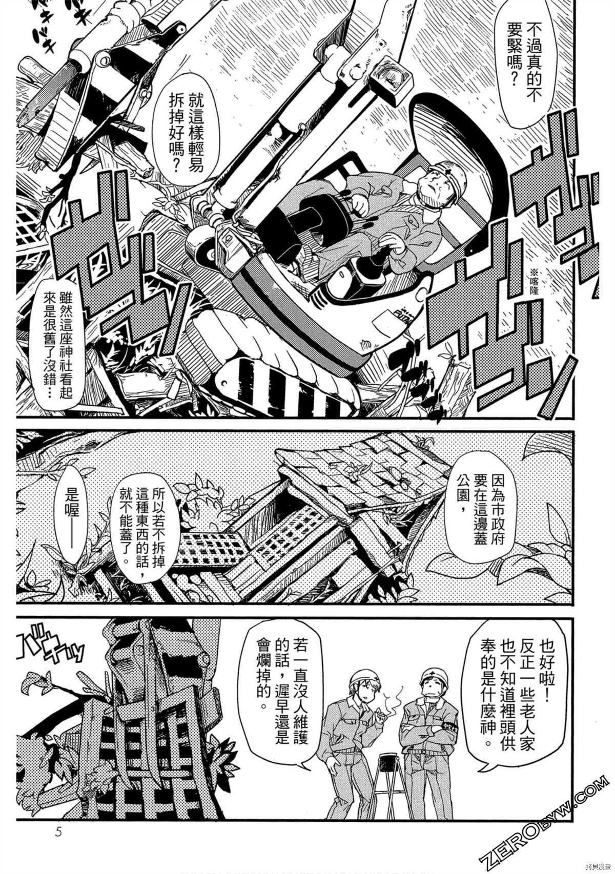 《一起盖神社的暑假》漫画最新章节第1卷免费下拉式在线观看章节第【6】张图片