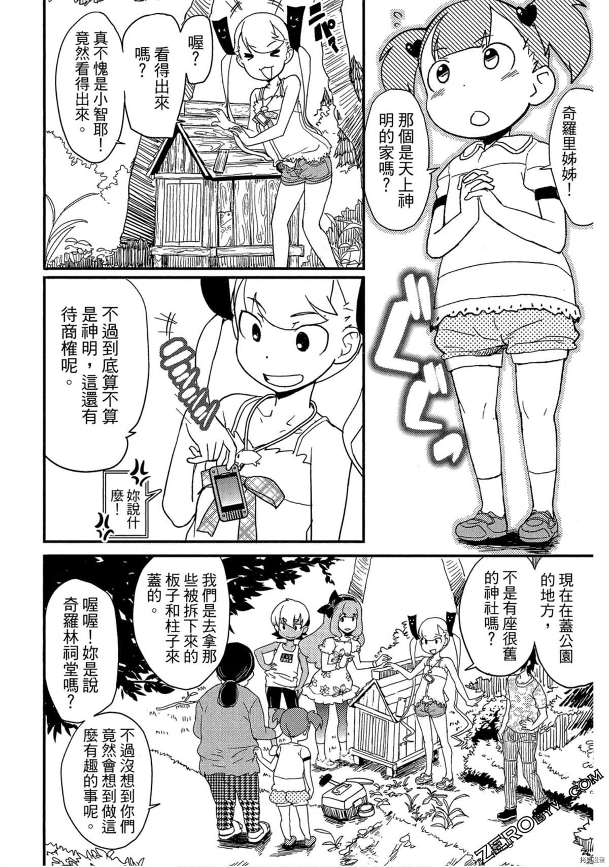 《一起盖神社的暑假》漫画最新章节第1卷免费下拉式在线观看章节第【97】张图片