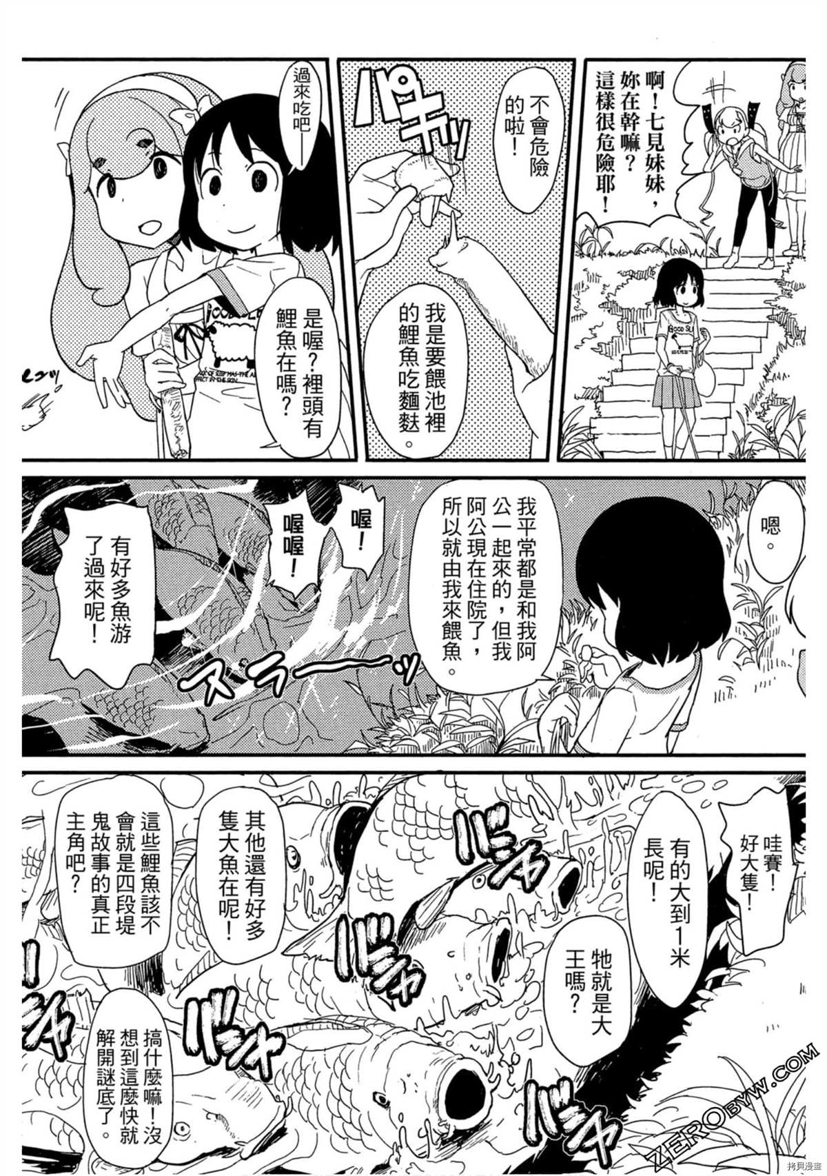 《一起盖神社的暑假》漫画最新章节第1卷免费下拉式在线观看章节第【85】张图片