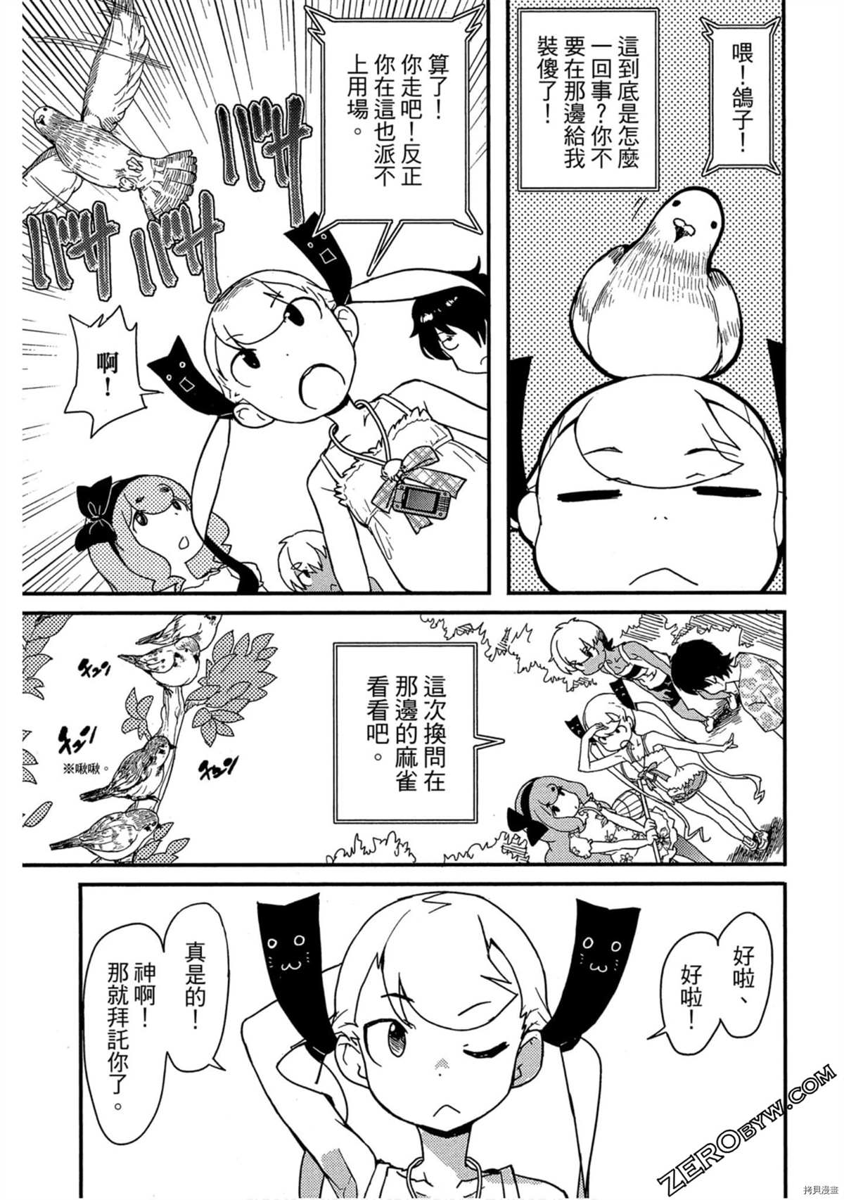 《一起盖神社的暑假》漫画最新章节第1卷免费下拉式在线观看章节第【104】张图片