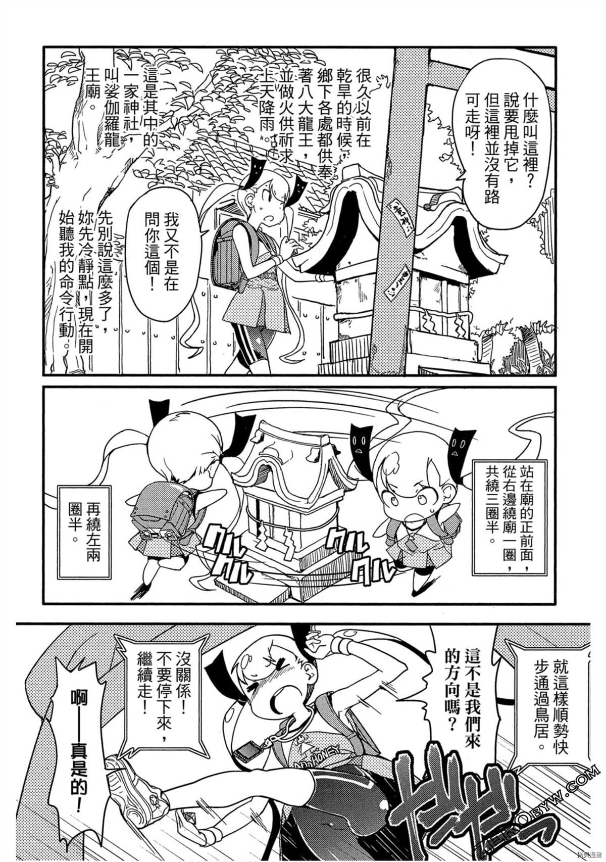 《一起盖神社的暑假》漫画最新章节第1卷免费下拉式在线观看章节第【135】张图片