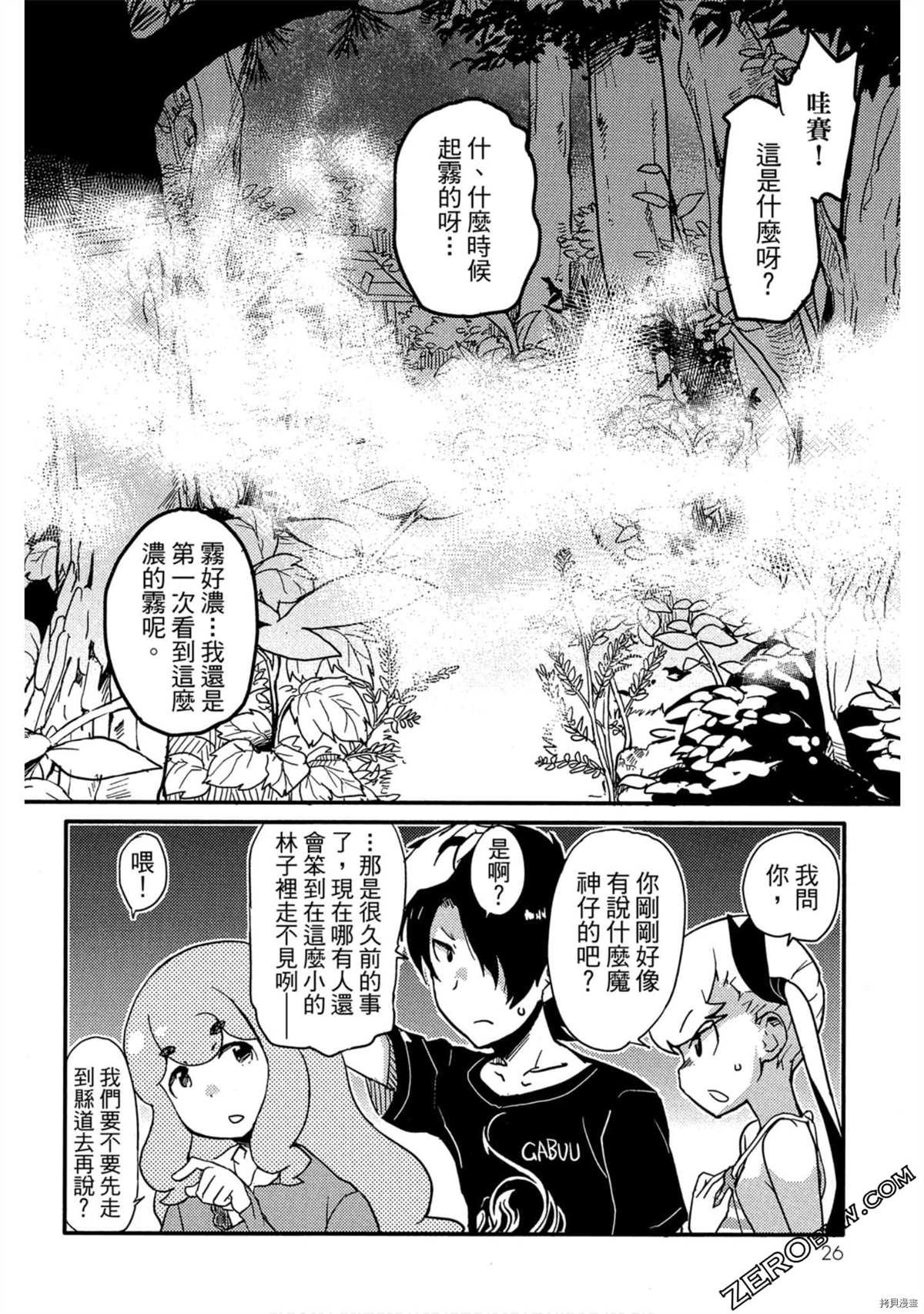 《一起盖神社的暑假》漫画最新章节第1卷免费下拉式在线观看章节第【27】张图片