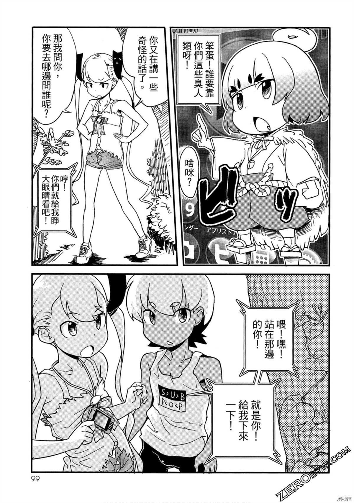 《一起盖神社的暑假》漫画最新章节第1卷免费下拉式在线观看章节第【100】张图片