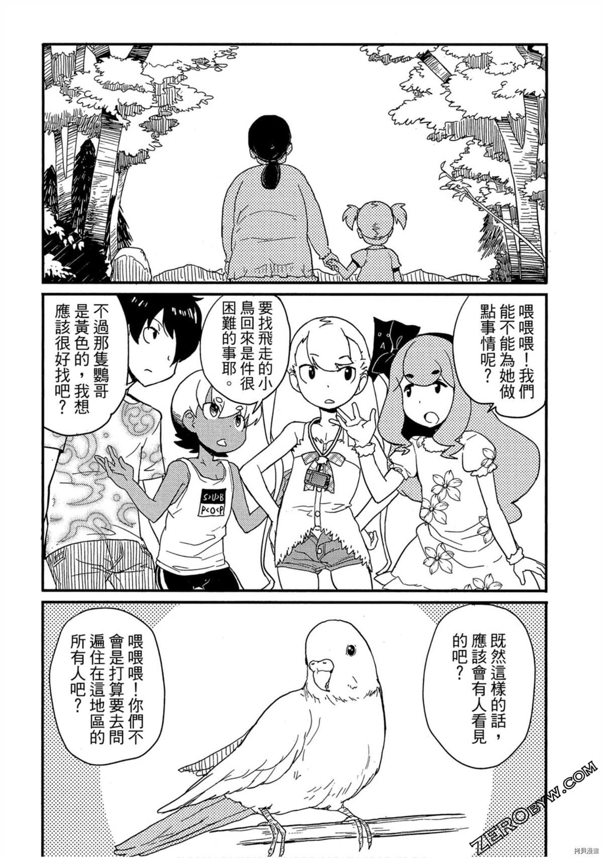 《一起盖神社的暑假》漫画最新章节第1卷免费下拉式在线观看章节第【99】张图片