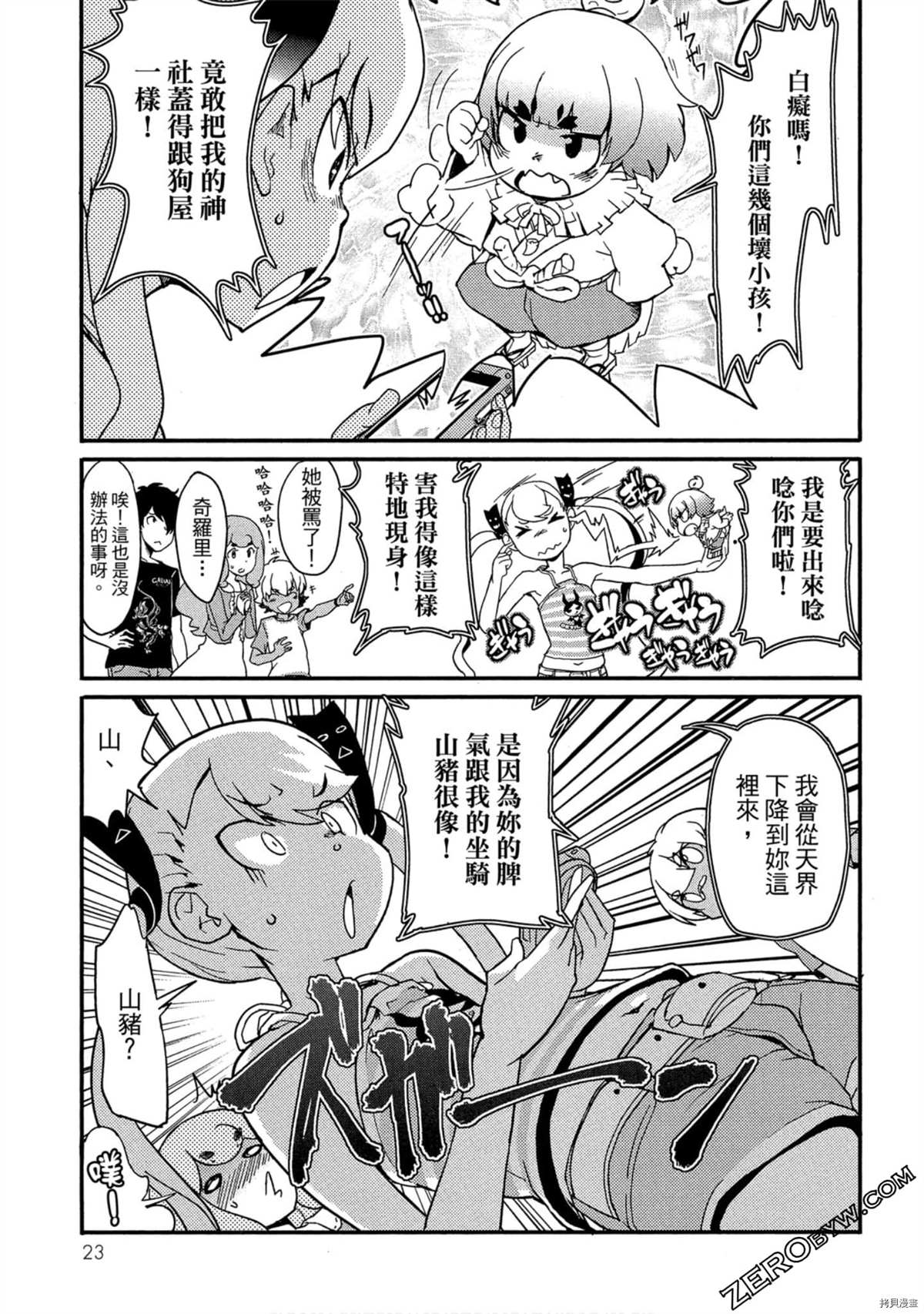 《一起盖神社的暑假》漫画最新章节第1卷免费下拉式在线观看章节第【24】张图片