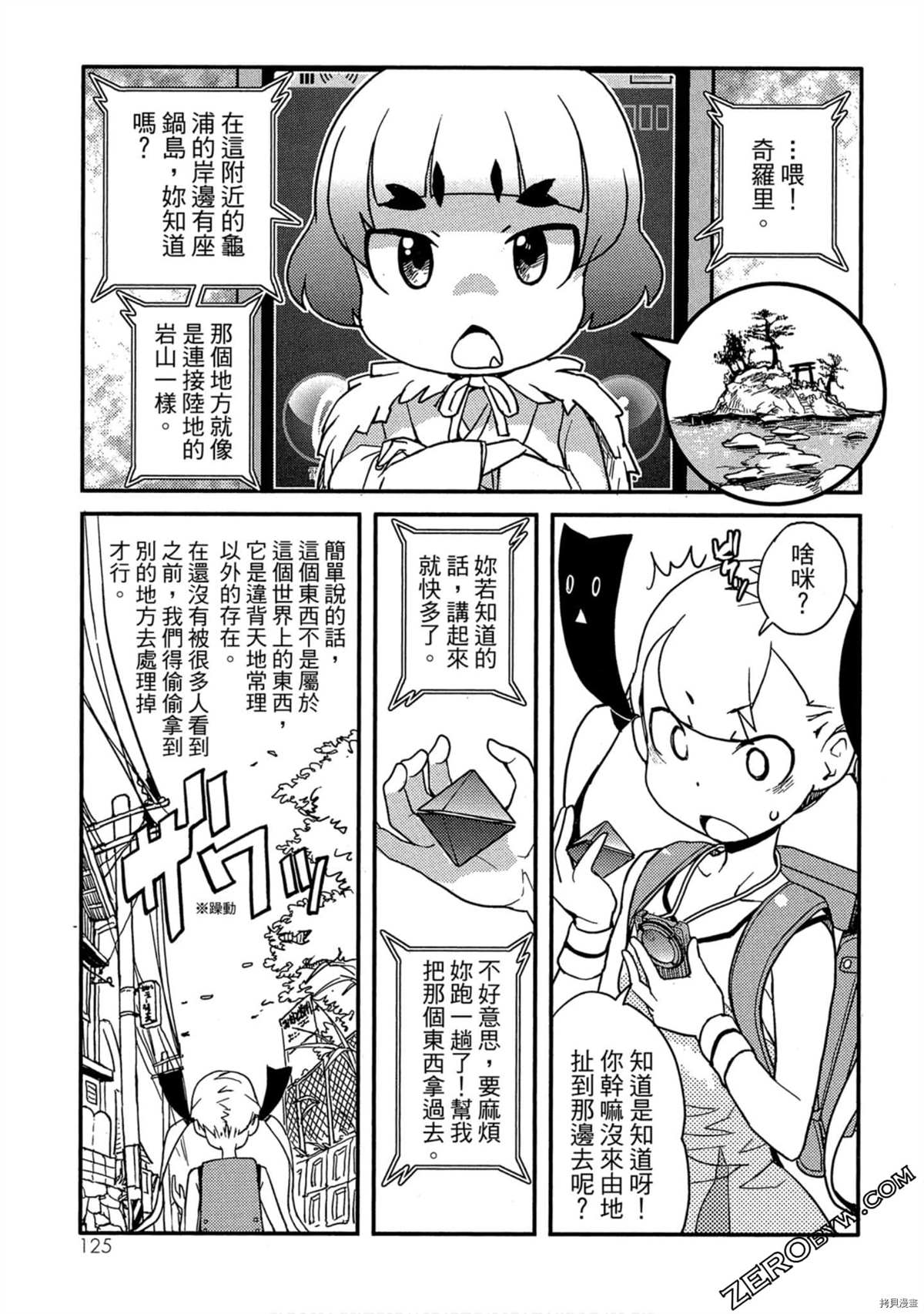 《一起盖神社的暑假》漫画最新章节第1卷免费下拉式在线观看章节第【126】张图片