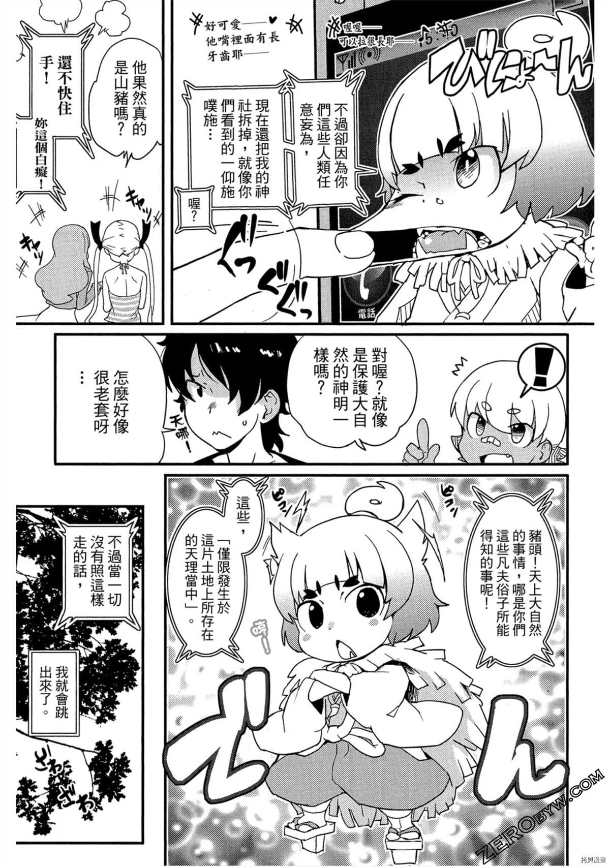 《一起盖神社的暑假》漫画最新章节第1卷免费下拉式在线观看章节第【30】张图片