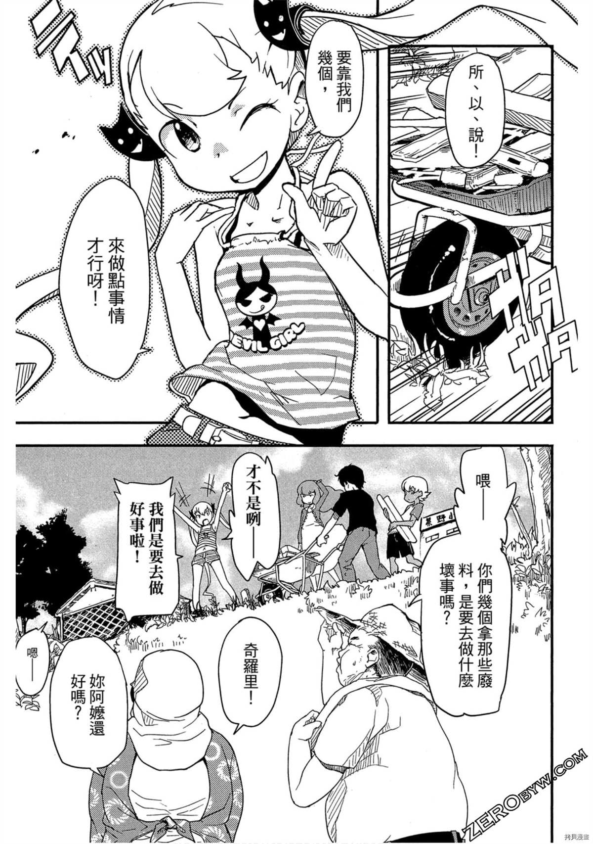 《一起盖神社的暑假》漫画最新章节第1卷免费下拉式在线观看章节第【10】张图片