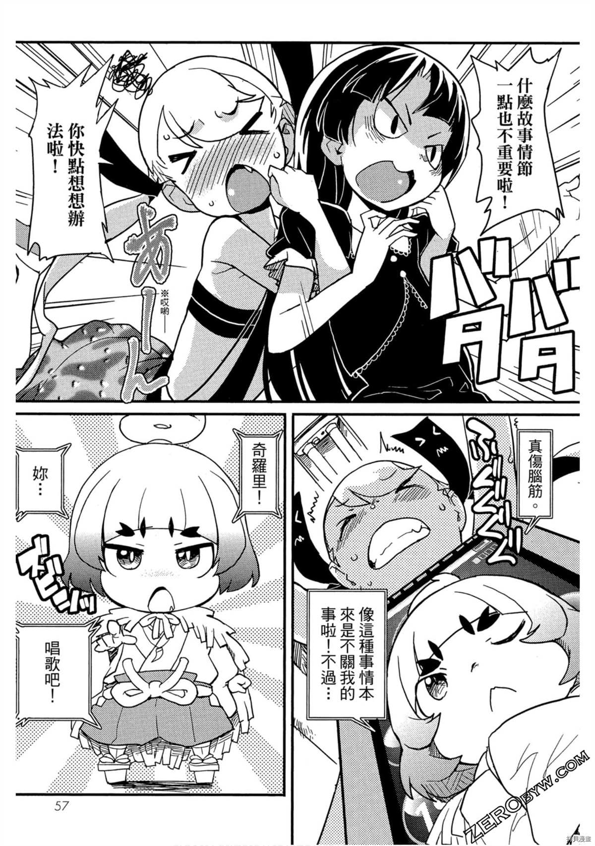 《一起盖神社的暑假》漫画最新章节第1卷免费下拉式在线观看章节第【58】张图片