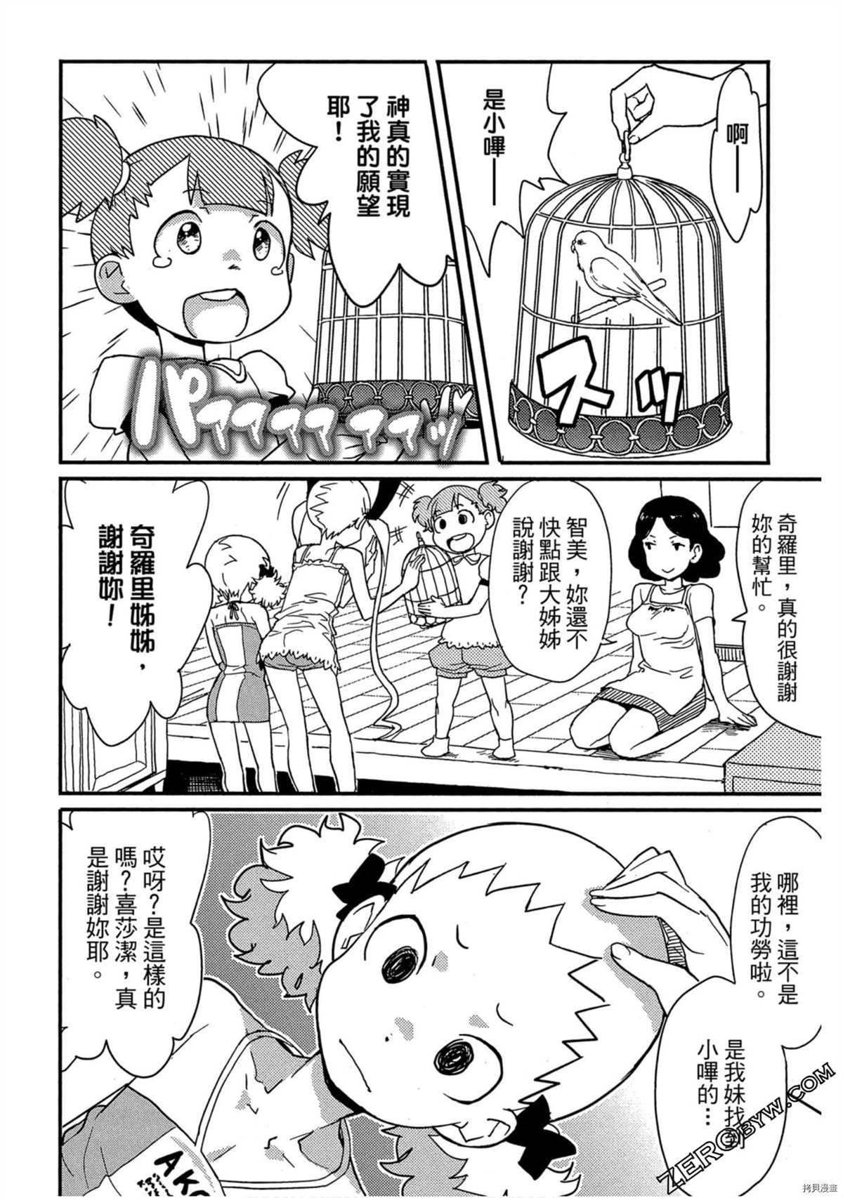 《一起盖神社的暑假》漫画最新章节第1卷免费下拉式在线观看章节第【111】张图片